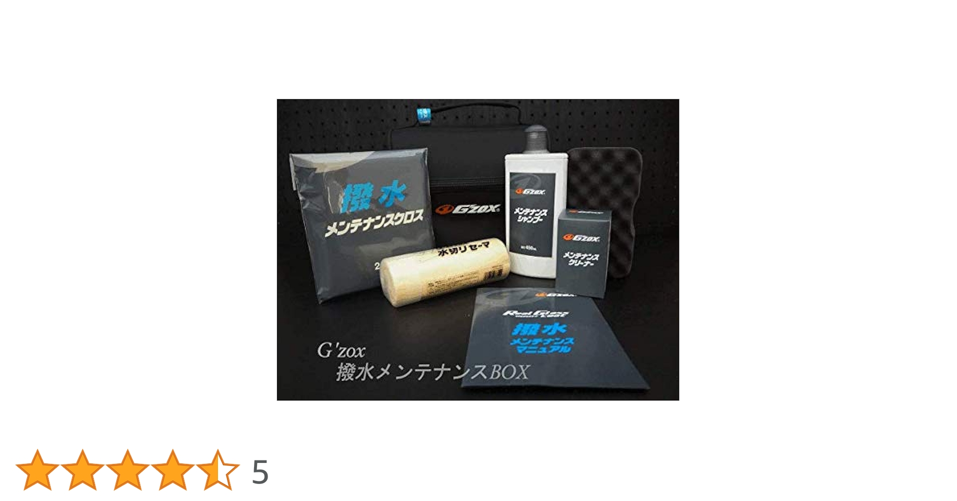 Amazon.co.jp: G'zox 撥水メンテナンスボックス : 車＆バイク